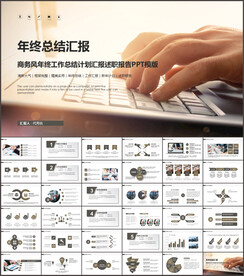年终工作总结商务PPT