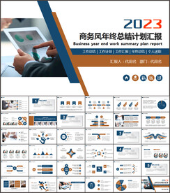 商务风2023新年工作计划