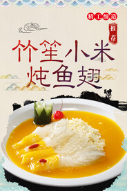 竹笙小米炖鱼翅