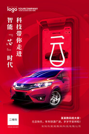 汽车元旦海报