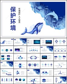 保护环境PPT
