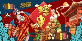 烧烤撸串炸串火锅图片