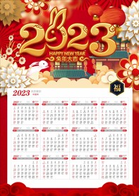 2023日历