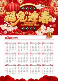 兔年挂历
