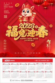 2023年挂历