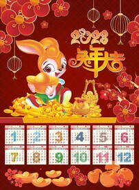 2023兔年年画