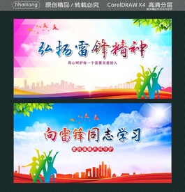 弘扬雷锋精神向雷锋同志学习