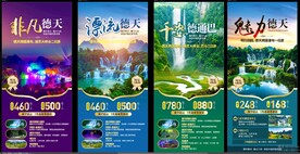 德天跨国瀑布旅游海报