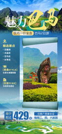魅力巴马旅游海报
