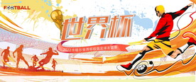 世界杯足球活动