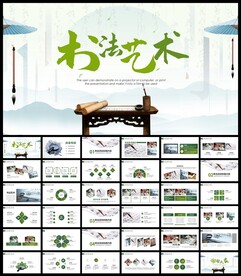 中国风书法艺术培训PPT