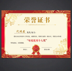 荣誉证书