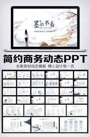 中国风书香中国PPT模板