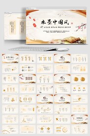 水墨中国风传统文动态PPT模板