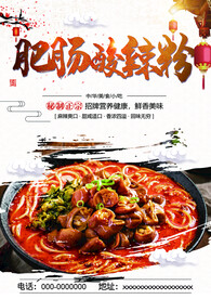 肥肠酸辣粉