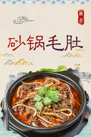 砂锅毛肚