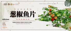葱椒鱼片