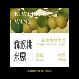 猕猴桃果酒标