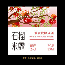石榴果酒标