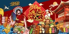 国潮烧烤美食背景墙图片