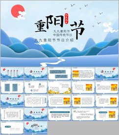 九九重阳节活动策划汇报ppt