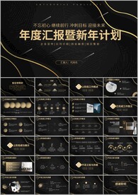 商务平面年度工作总结报告ppt