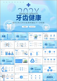 医疗培训口腔健康牙齿护理ppt