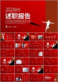 创意述职报告工作总结计划ppt
