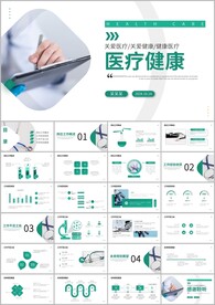 医疗医学工作报告动态PPT