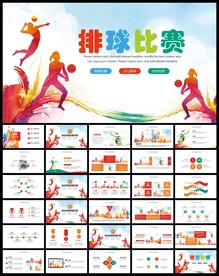 排球比赛排球教学排球协会PPT