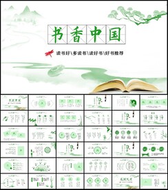 唯美意境书香中国动态PPT模板