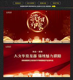 濮阳红色庆典背景展板