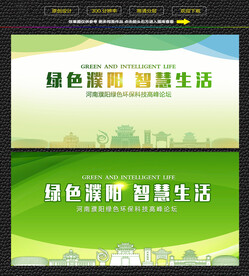 濮阳绿色生态展板