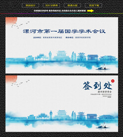 水墨漯河会议签到背景