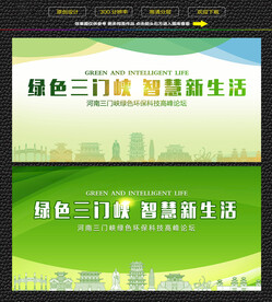 三门峡绿色生态展板