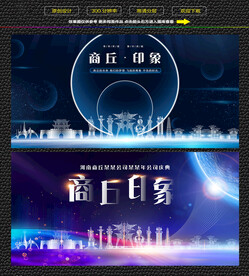 商丘会议背景展板 