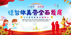 少先队宣传展板