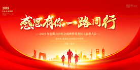 感恩有你年会背景