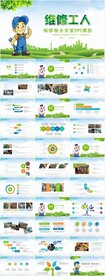 工具技工技术维修工人PPT