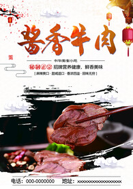 酱香牛肉