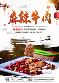 麻辣牛肉