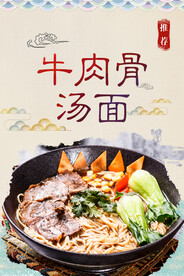 牛肉骨汤面