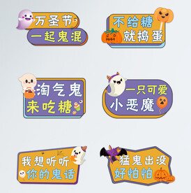 万圣节拍照道具手举牌