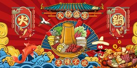 国潮火锅背景墙图片