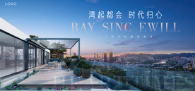 城市豪宅 地产广告