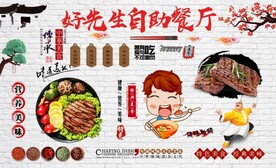 自助牛排背景墙