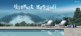 度假 湖山 文旅地产广告