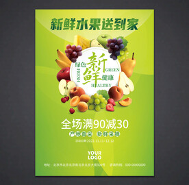 水果海报