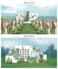 绿白婚礼