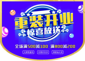 重装开业